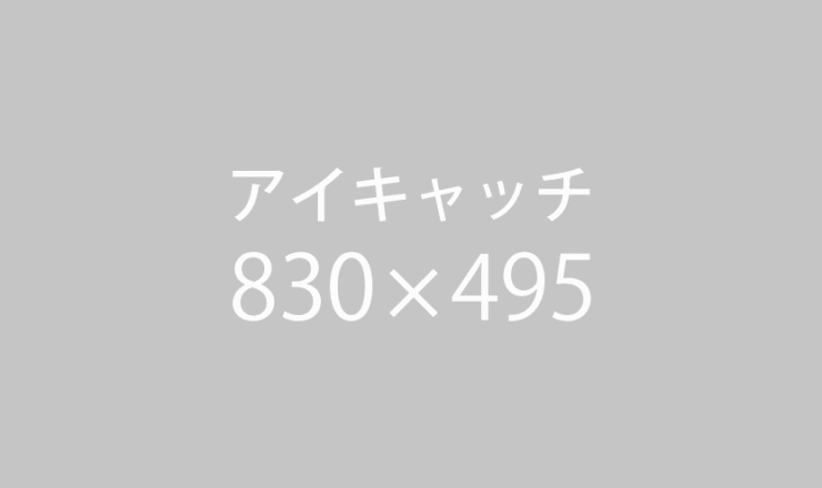 実績紹介アイキャッチ