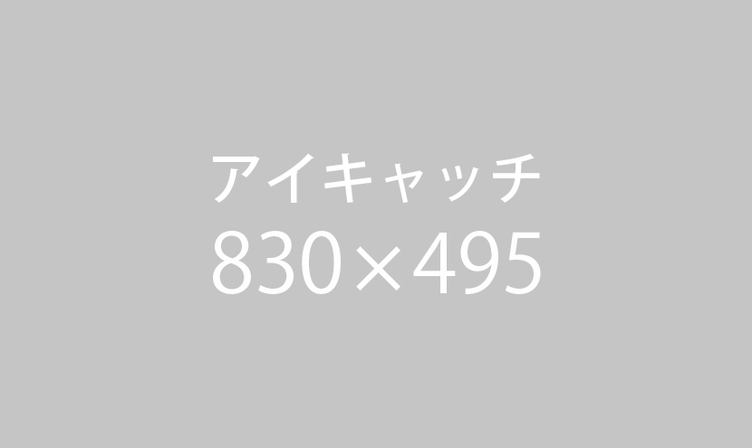 実績紹介アイキャッチ